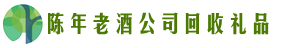 柳城县聚财回收烟酒店